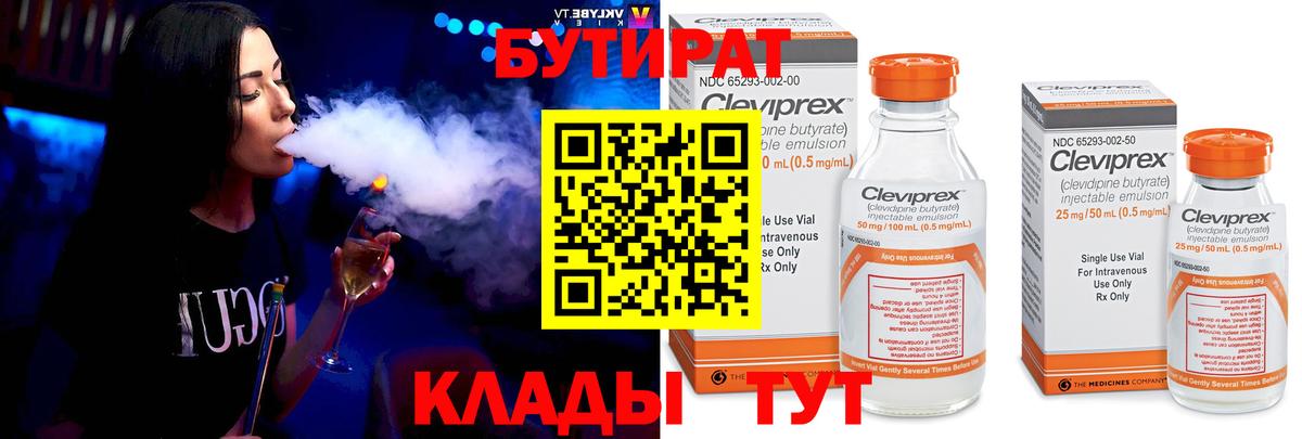 БУТИРАТ бутик Клинцы