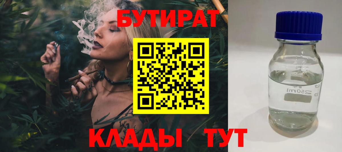 БУТИРАТ  БУТИРАТ вода  Вход с VPN  Клинцы 