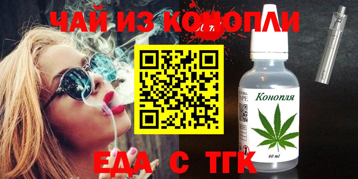 Печенье с ТГК марихуана  Вход с VPN  Клинцы 