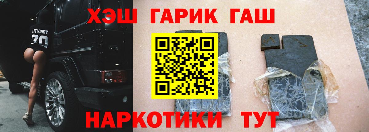 Клинцы  ГАШИШ hashish  наркошоп  ГАШИШ гарик  Вход с VPN 