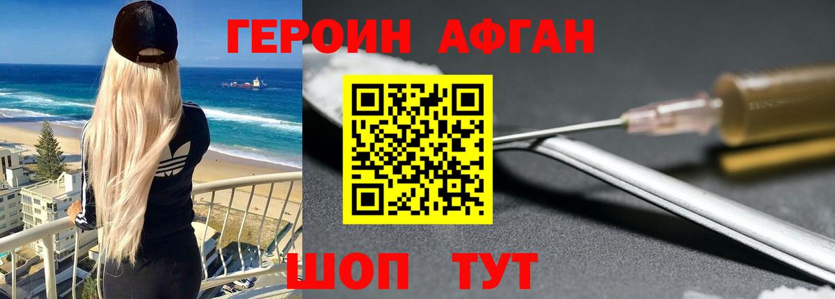 Героин Heroin Клинцы