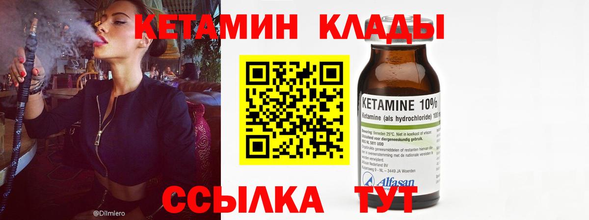 КЕТАМИН ketamine  Вход с VPN  Клинцы 