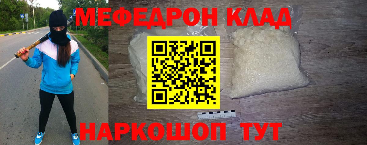 МЯУ-МЯУ мяу мяу  магазин  наркотиков  Клинцы  Мефедрон мука  Вход с VPN 