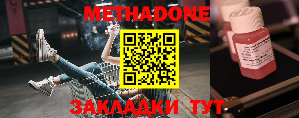 Метадон кристалл Клинцы