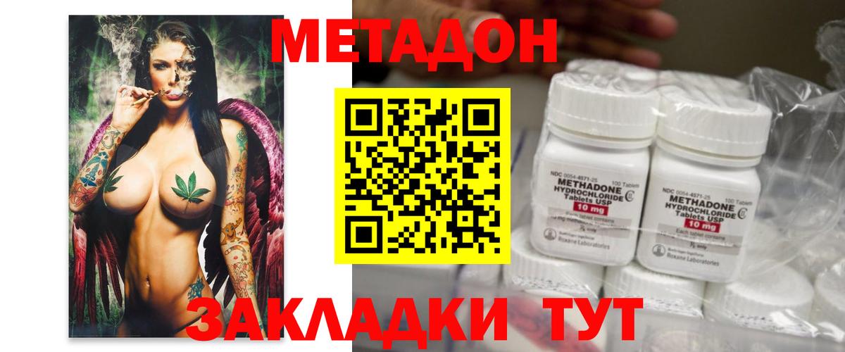 МЕТАДОН methadone  Вход с VPN  Метадон methadone  Клинцы 