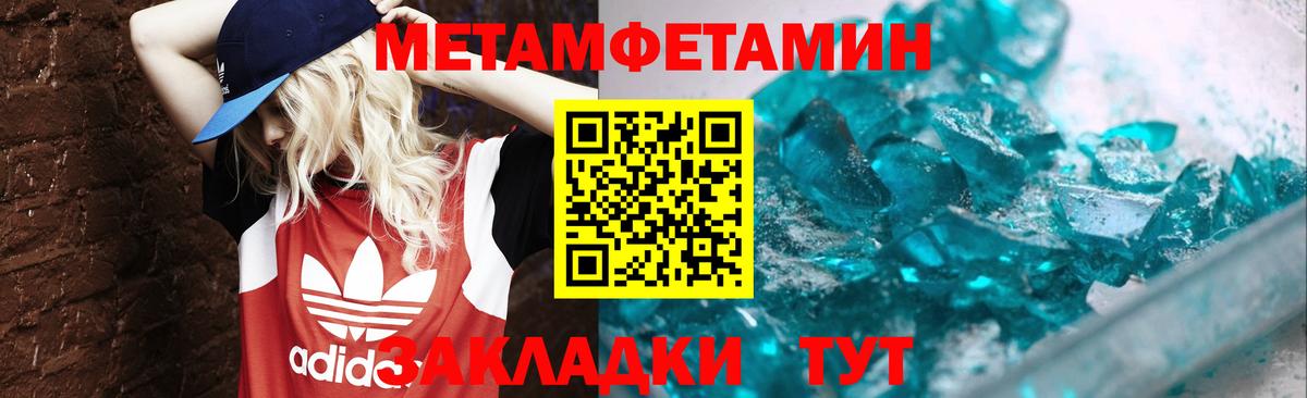 МЕТАМФЕТАМИН  Вход с VPN  Клинцы  Первитин винт 