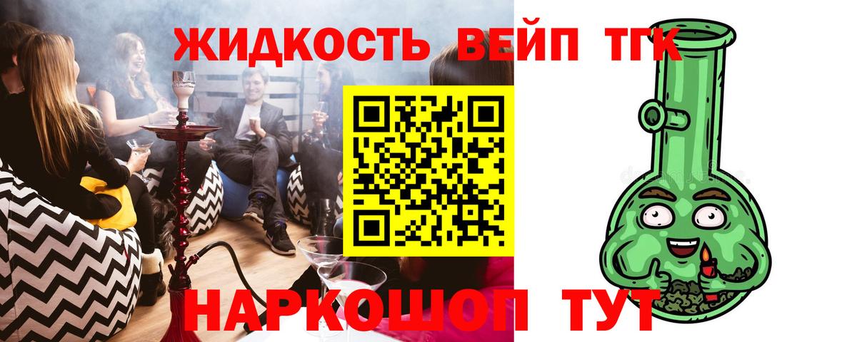Дистиллят ТГК вейп с тгк Клинцы
